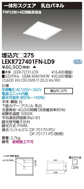 安心のメーカー保証【インボイス対応店】LEKR727401FN-LD9 東芝 『LEER-72721-LD9＋LEEM-30401N-FW』 –  照明器具と住まいのこしなか