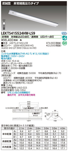 東芝（TOSHIBA）ベースライト LEKTS415524HW-LS9