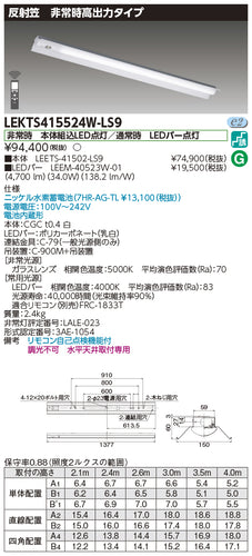 東芝（TOSHIBA）ベースライト LEKTS415524W-LS9