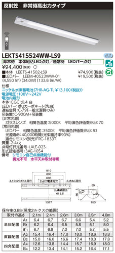 東芝（TOSHIBA）ベースライト LEKTS415524WW-LS9