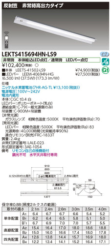 東芝（TOSHIBA）ベースライト LEKTS415694HN-LS9