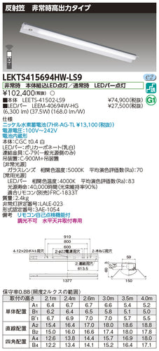 東芝（TOSHIBA）ベースライト LEKTS415694HW-LS9