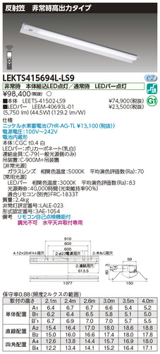 東芝（TOSHIBA）ベースライト LEKTS415694L-LS9