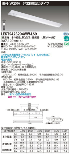 東芝（TOSHIBA）ベースライト LEKTS423204WW-LS9