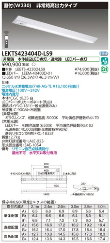 東芝（TOSHIBA）ベースライト LEKTS423404D-LS9