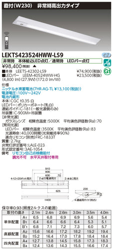 東芝（TOSHIBA）ベースライト LEKTS423524HWW-LS9