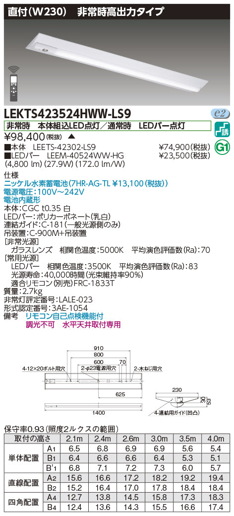 東芝（TOSHIBA）ベースライト LEKTS423524HWW-LS9