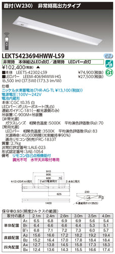東芝（TOSHIBA）ベースライト LEKTS423694HWW-LS9