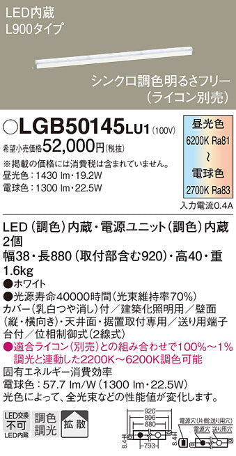 パナソニック（PANASONIC）ベースライト LGB50145LU1