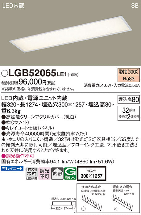 パナソニック（PANASONIC）キッチンライト LGB52065LE1