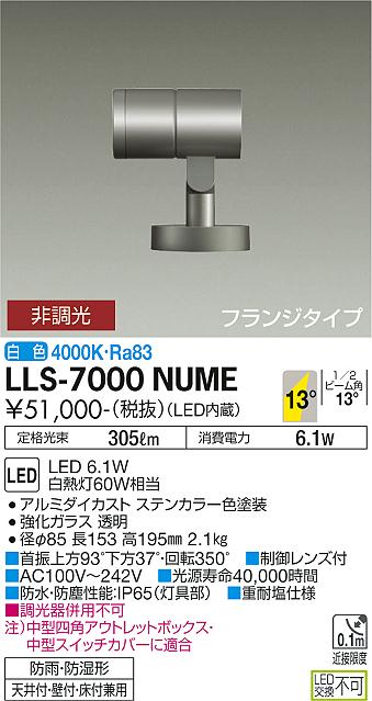 ダイコー（DAIKO）屋外灯 LLS-7000NUME