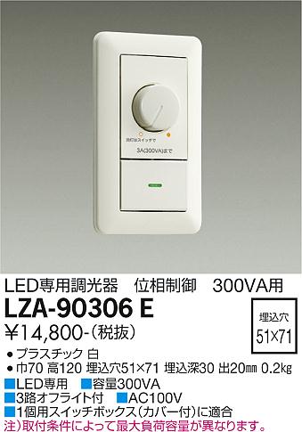 ダイコー（DAIKO）オプション LZA-90306E