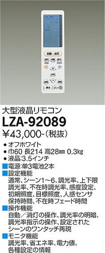 ダイコー（DAIKO）リモコン送信器 LZA-92089