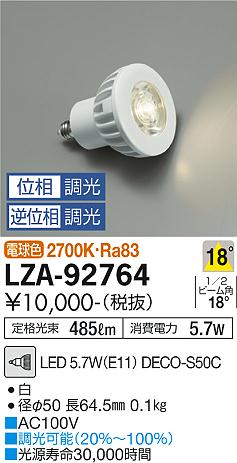 ダイコー（DAIKO）ランプ類 LZA-92764