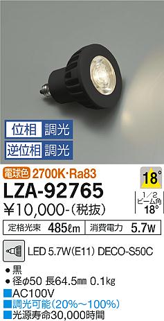 ダイコー（DAIKO）ランプ類 LZA-92765