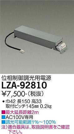 ダイコー（DAIKO）オプション LZA-92810