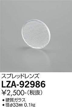 ダイコー（DAIKO）屋外灯 LZA-92986