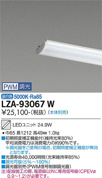 ダイコー（DAIKO）ランプ類 LZA-93067W
