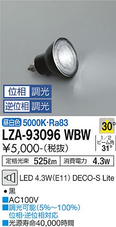 ダイコー（DAIKO）ランプ類 LZA-93096WBW