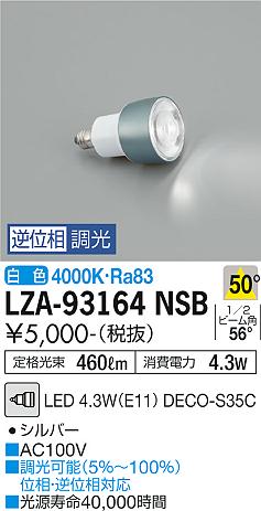 ダイコー（DAIKO）ランプ類 LZA-93164NSB