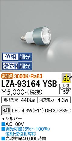 ダイコー（DAIKO）ランプ類 LZA-93164YSB