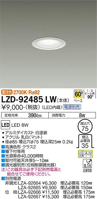 ダイコー（DAIKO）ダウンライト LZD-92485LW
