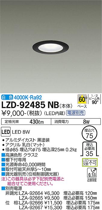 ダイコー（DAIKO）ダウンライト LZD-92485NB