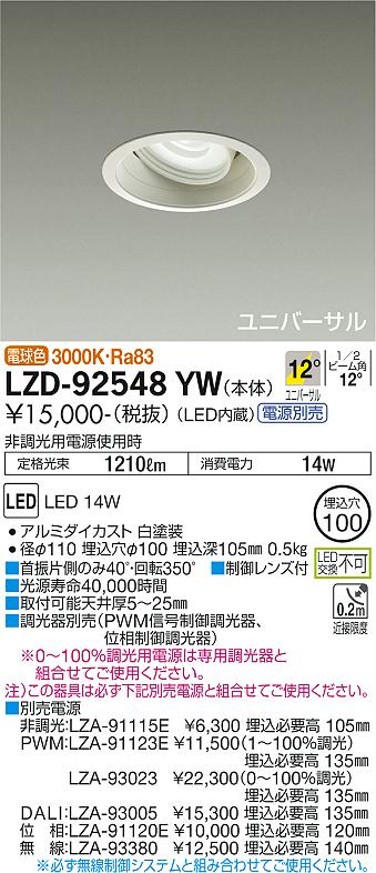 ダイコー（DAIKO）ダウンライト LZD-92548YW