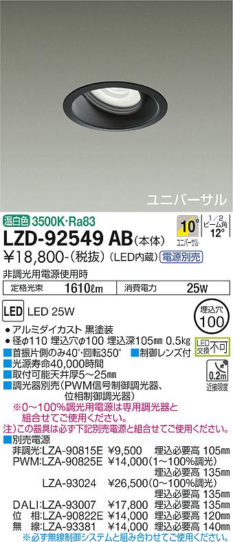ダイコー（DAIKO）ダウンライト LZD-92549AB