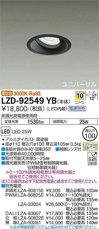 ダイコー（DAIKO）ダウンライト LZD-92549YB