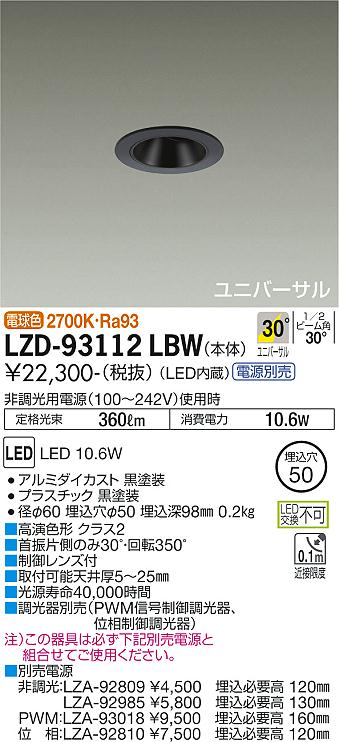 ダイコー（DAIKO）ダウンライト LZD-93112LBW