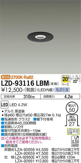 ダイコー（DAIKO）ダウンライト LZD-93116LBM