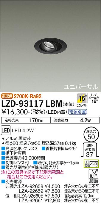 ダイコー（DAIKO）ダウンライト LZD-93117LBM