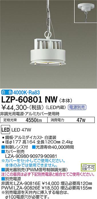 ダイコー（DAIKO）ベースライト LZP-60801NW