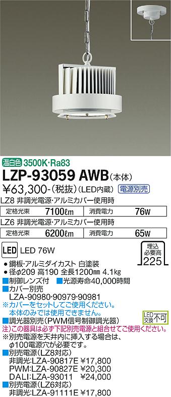 ダイコー（DAIKO）ベースライト LZP-93059AWB