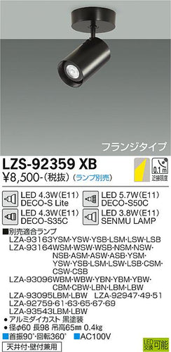 ダイコー（DAIKO）スポットライト LZS-92359XB