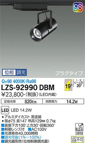 ダイコー（DAIKO）スポットライト LZS-92990DBM