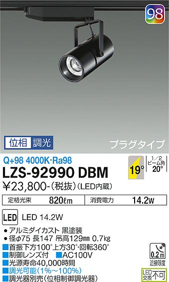 ダイコー（DAIKO）スポットライト LZS-92990DBM