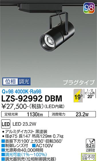 ダイコー（DAIKO）スポットライト LZS-92992DBM