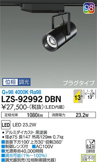 ダイコー（DAIKO）スポットライト LZS-92992DBN