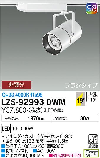 ダイコー（DAIKO）スポットライト LZS-92993DWM