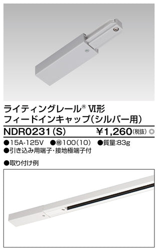 東芝（TOSHIBA）配線ダクトレール NDR0231S