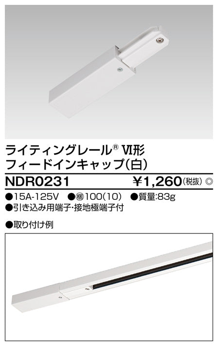 東芝（TOSHIBA）配線ダクトレール NDR0231