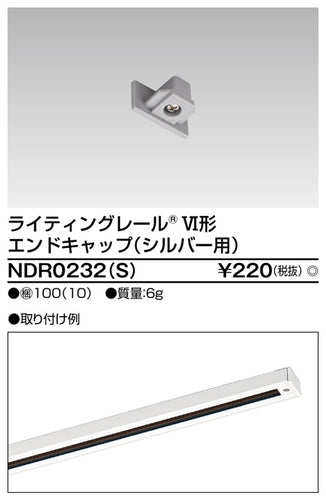 東芝（TOSHIBA）配線ダクトレール NDR0232S