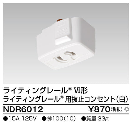 東芝（TOSHIBA）配線ダクトレール NDR6012