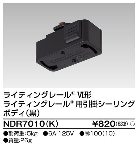東芝（TOSHIBA）配線ダクトレール NDR7010K