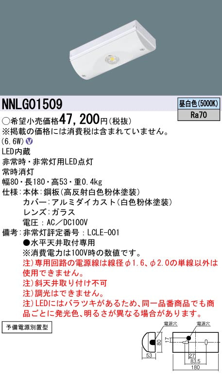 パナソニック（PANASONIC）ベースライト NNLG01509