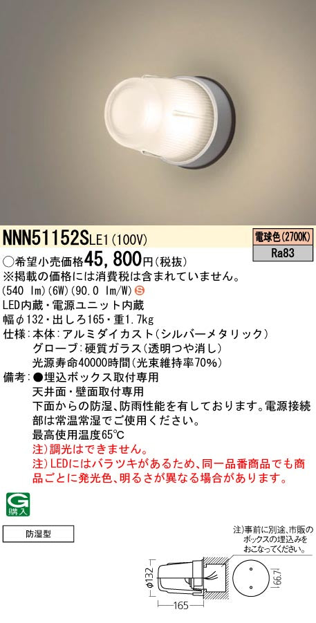 パナソニック（PANASONIC）ベースライト NNN51152SLE1