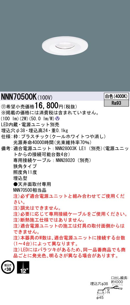 パナソニック（PANASONIC）ダウンライト NNN70500K