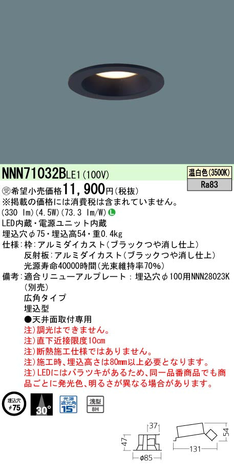パナソニック（PANASONIC）ダウンライト NNN71032BLE1